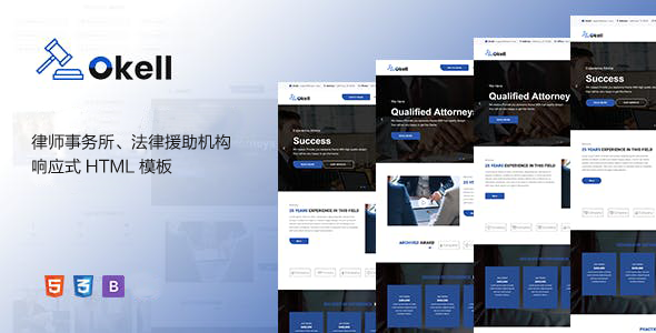 大气蓝色Bootstrap律师事务所网站模板