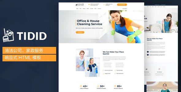 响应设计家政清洁公司网站HTML5模板