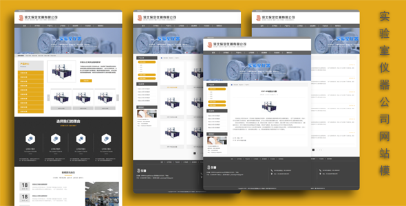 实验室仪器销售公司网站静态模板