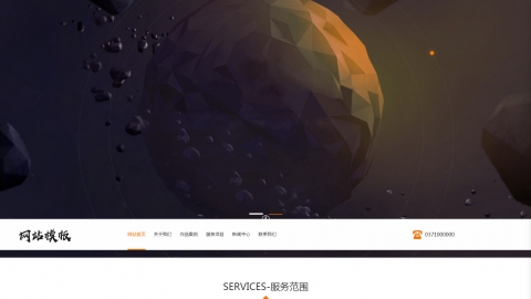 橙色品牌服务行业响应式网站模板