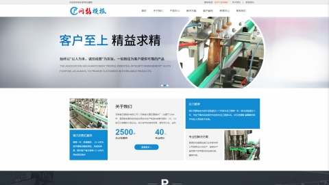 蓝色机械设备类行业网站响应式模板