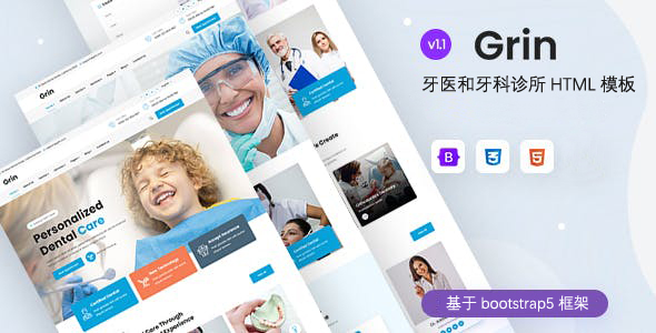 牙医和牙科诊所网站HTML5模板