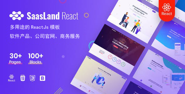 多用途ReactJs模板软件产品公司网站