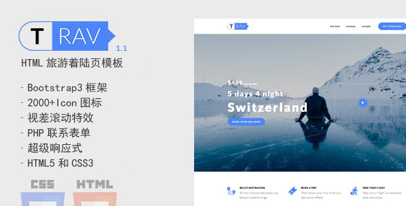 多用途旅游着陆页HTML5模板