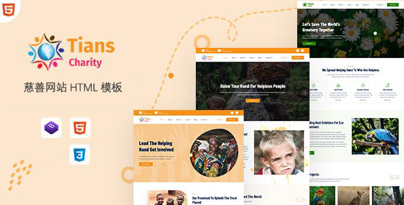 慈善社会公益网站HTML模板
