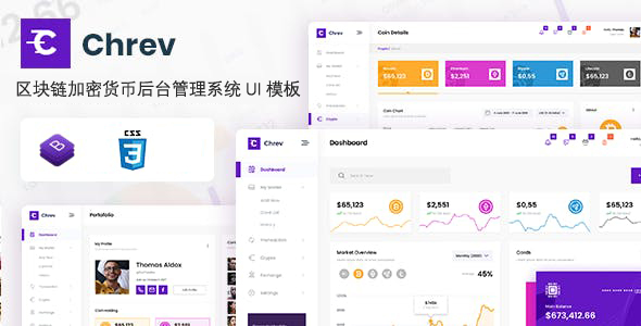 区块链加密货币后台管理系统UI模板