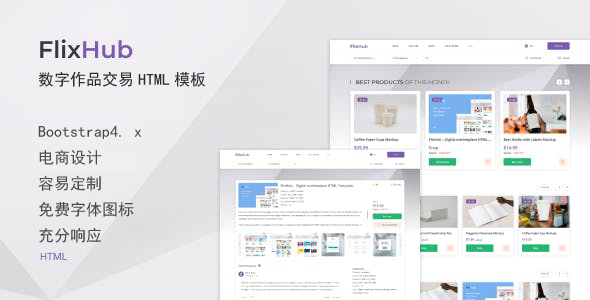 数字作品交易下载网站HTML模板