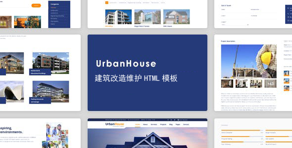 建筑改造维护业务HTML5模板