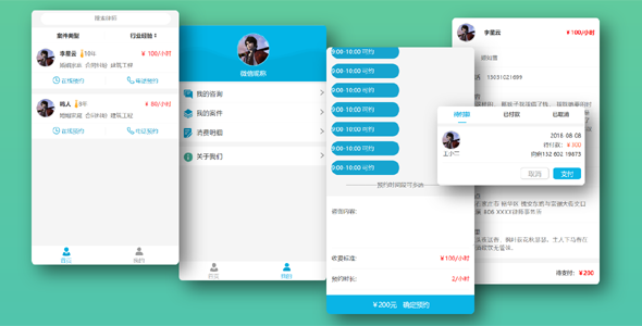 手机端找律师法律咨询HTML5模板