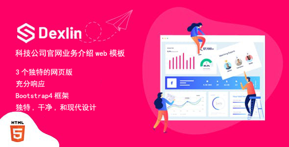 科技公司官网业务介绍web模板