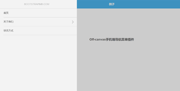 Off-canvas手机端导航菜单插件