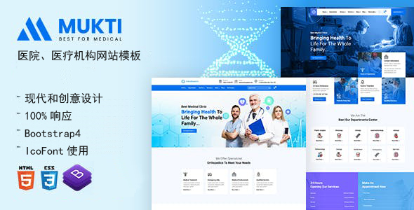 医院网站模板蓝色大气HTML5源码