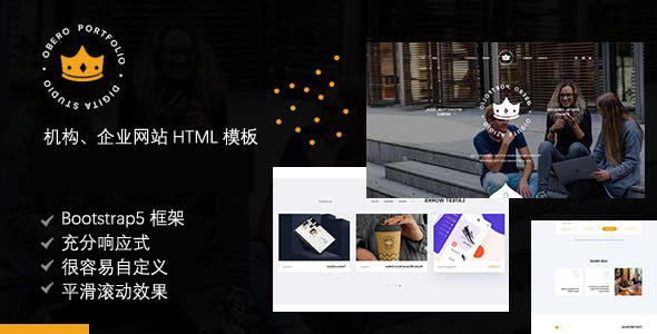 通用的企业网站模板bootstrap5 html