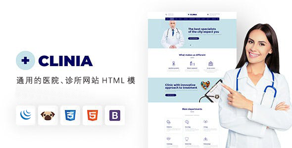 响应式HTML5医疗行业医院模板