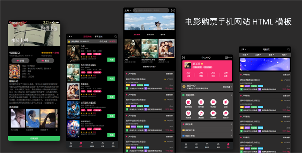 电影购票手机网站HTML模板