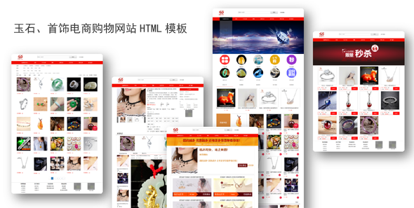 玉石首饰电商购物网站HTML模板