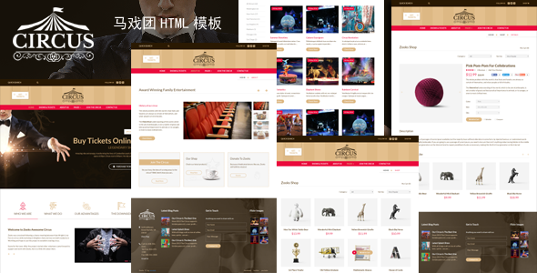 马戏团杂技表演网网页HTML模板
