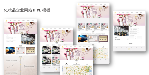 化妆品企业网站HTML模板
