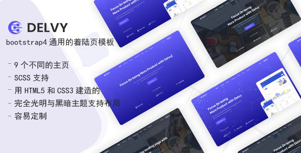 bootstrap构造的着陆页单页特效模板