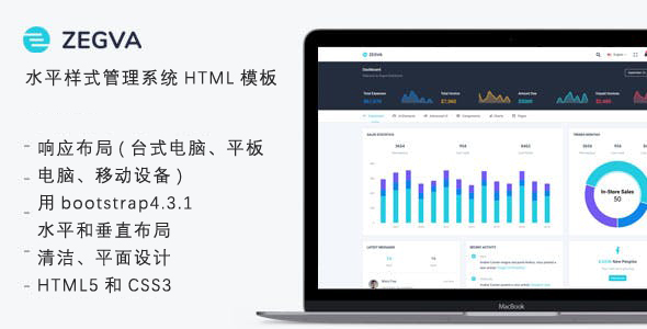 水平样式bootstrap后台管理系统模板