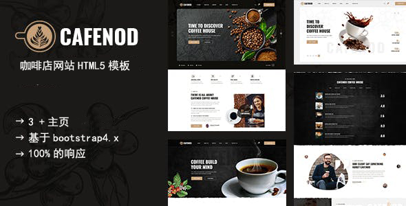 响应式UI咖啡店网站bootstrap4模板