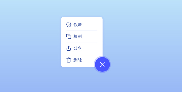 svg+js圆形按钮点击展开菜单特效