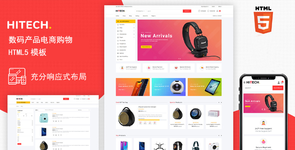 HTML5数码产品购物网店网页框架