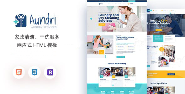 家政清洁干洗业务网站HTML5模板