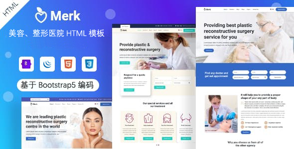 美容和整形外科网站html5模板
