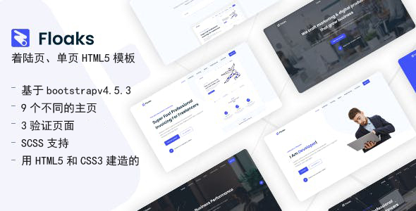 9种多用途着陆页HTML5模板