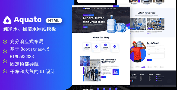 HTML5纯净水桶装水网站模板