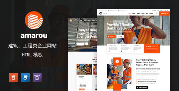 建筑工程和建设业务Html5模板