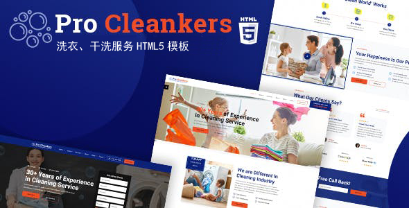 洗衣和干洗服务HTML5模板