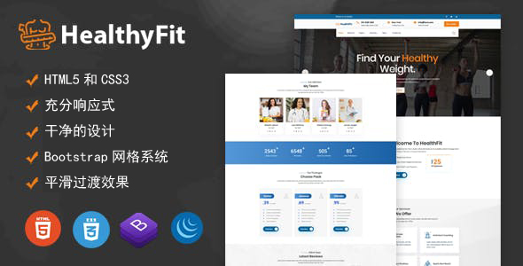 健康减肥产品网站HTML5模板