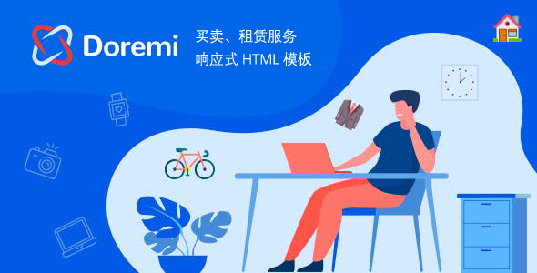 物品租赁买卖业务平台HTML5模板