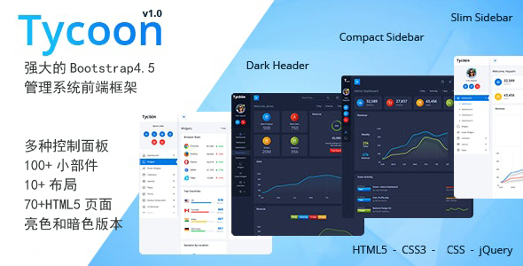 强大的bootstrap4.5管理系统前端框架