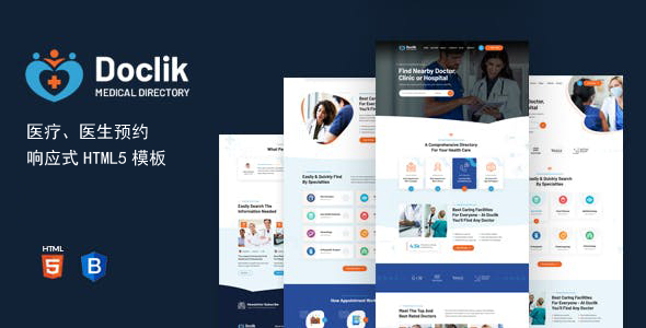 多用途医疗医院预约平台HTML5模板