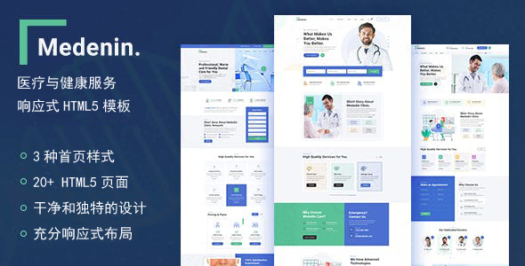 医疗卫生服务医院网站HTML5模板