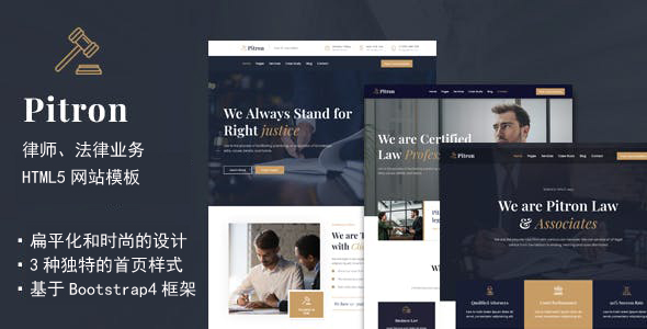 HTML5律师事务所网站界面模板