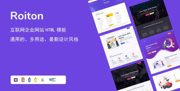 时尚的互联网企业网站HTML5模板