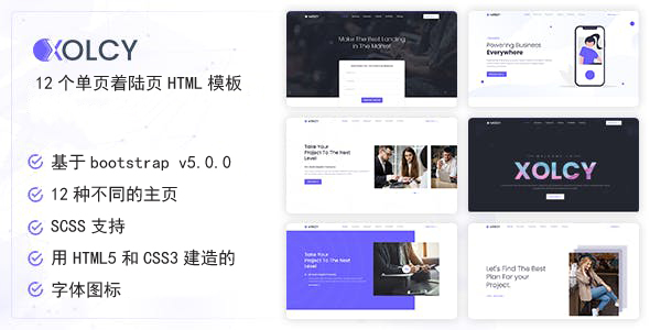 12个单页样式着陆页模板