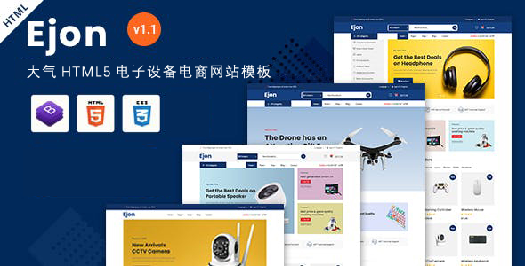 大气HTML5电子设备电商网站前端模板