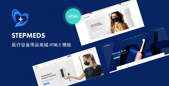 医疗器械和用品商城HTML5模板