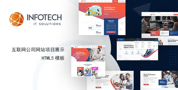 互联网公司网站项目展示HTML5模板