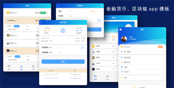 金融货币区块链手机app前端模板