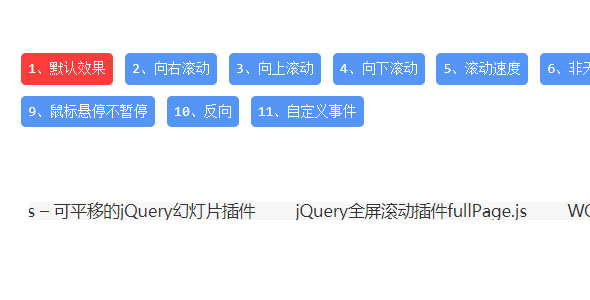 jquery插件无缝滚动通知栏特效