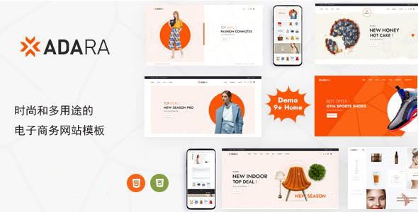 多功能电子商务HTML5模板框架