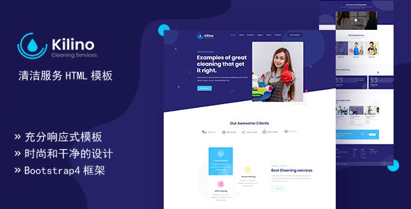 清洁服务业务展示HTML5+CSS3模板