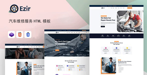 汽车维修保养相关服务HTML模板