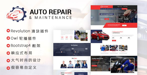 大气响应汽车维修业务HTML5模板
